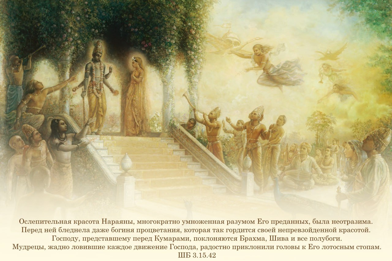 Шримад Бхагаватам 3.15.42