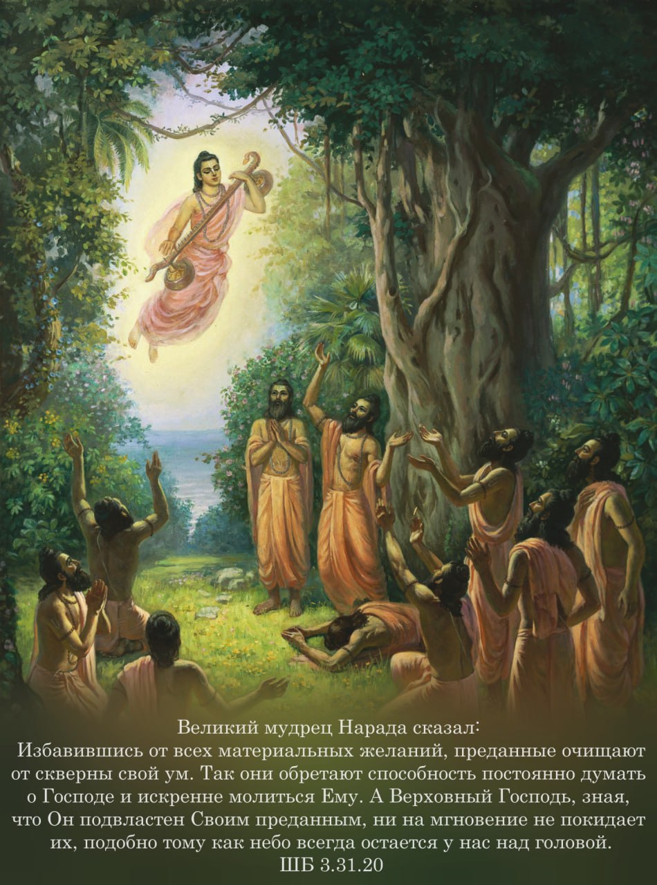 Шримад Бхагаватам 4.31.20