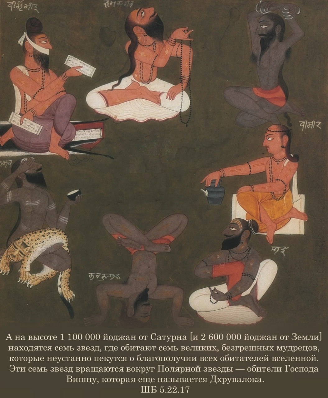 Шримад Бхагаватам 5.22.17