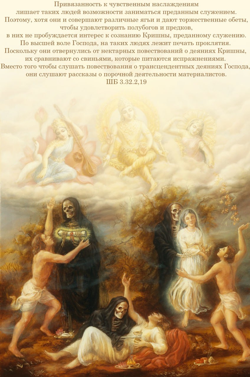 Шримад Бхагаватам 3.32.2,19