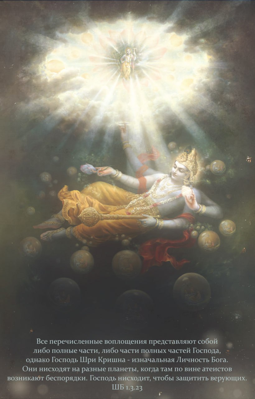 Шримад Бхагаватам 1.3.28