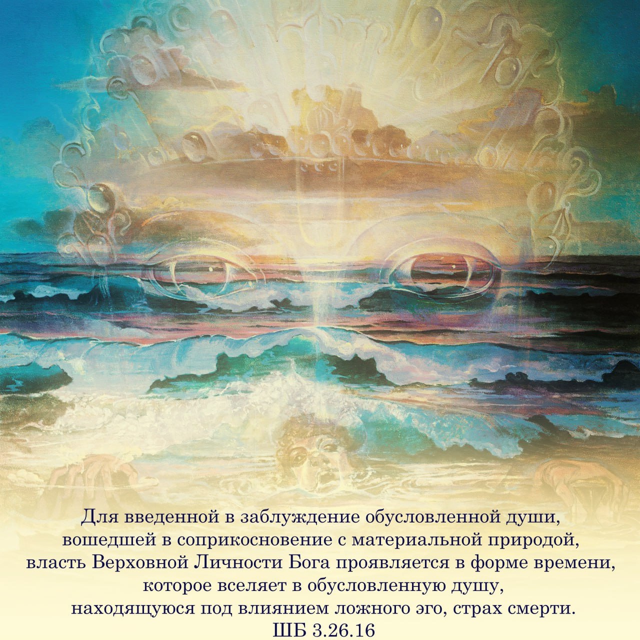 Шримад Бхагаватам 3.26.16