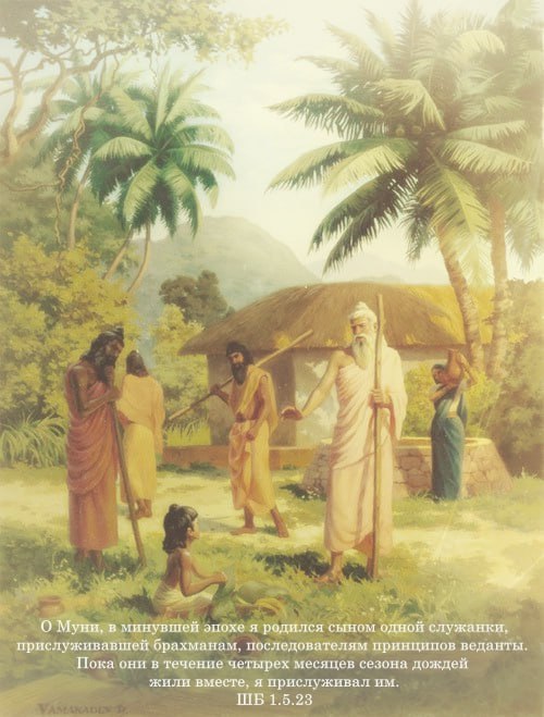 Шримад Бхагаватам 1.5.23