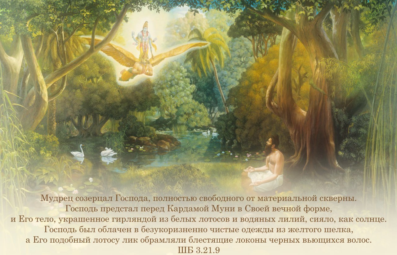 Шримад Бхагаватам 3.21.9