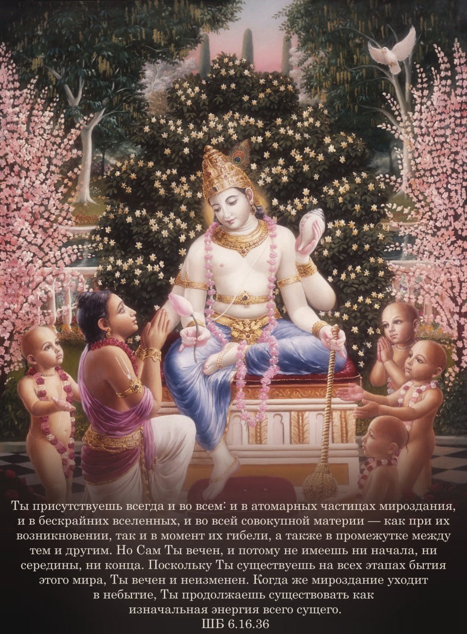 Шримад Бхагаватам 6.16.36
