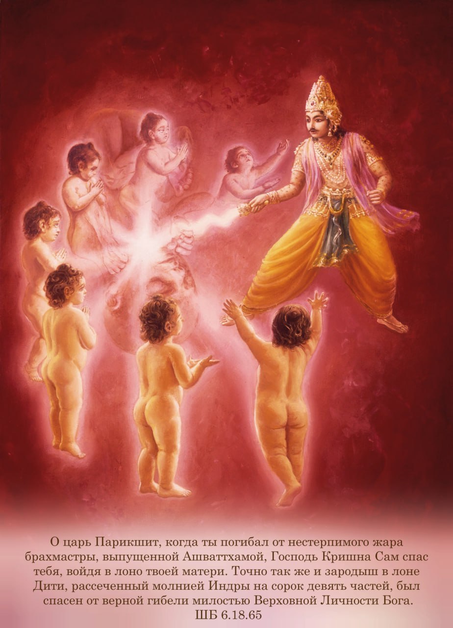 Шримад Бхагаватам 6.18.65