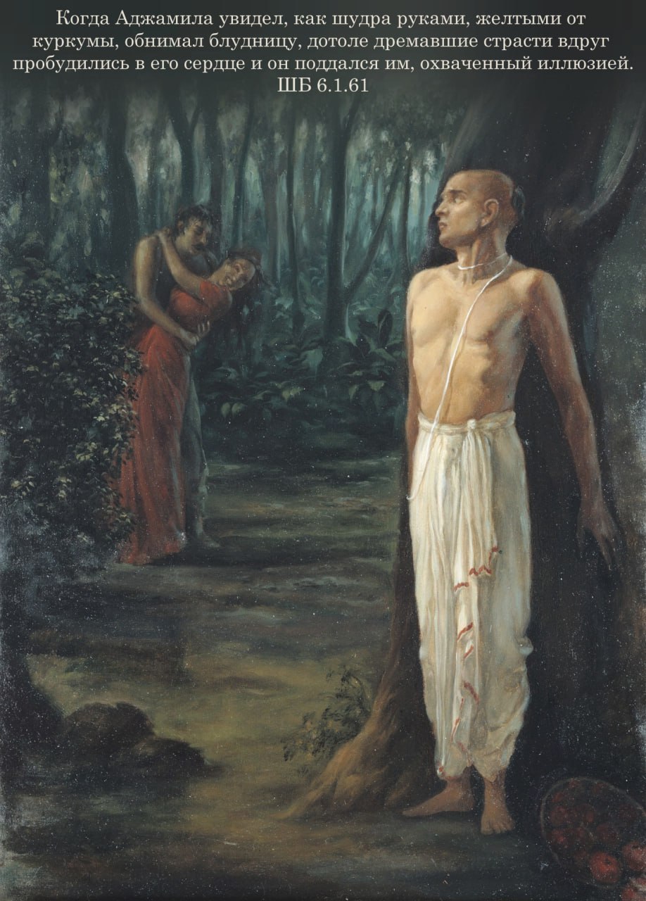 Шримад Бхагаватам 6.1.61