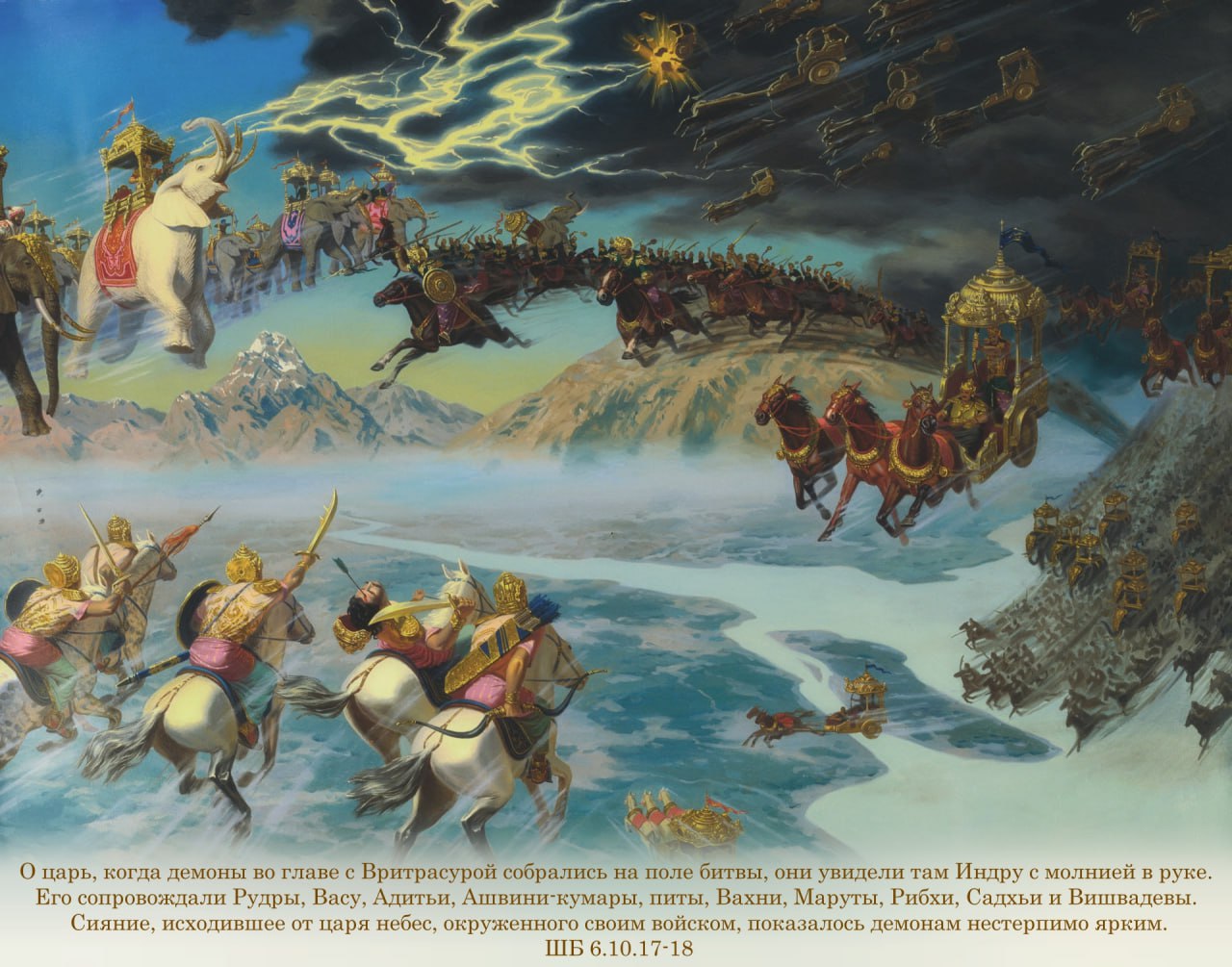 Шримад Бхагаватам 6.10.17-18