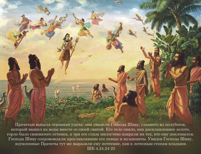 Шримад Бхагаватам 4.24.24-25