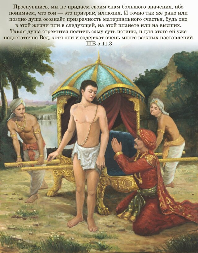 Шримад Бхагаватам 5.11.3