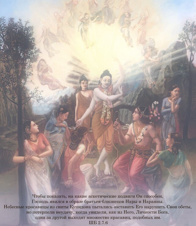 Шримад Бхагаватам 2.7.6