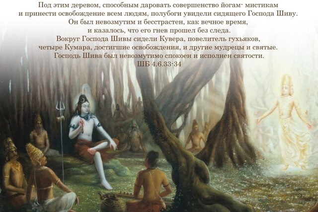 Шримад Бхагаватам 4.6.33-34