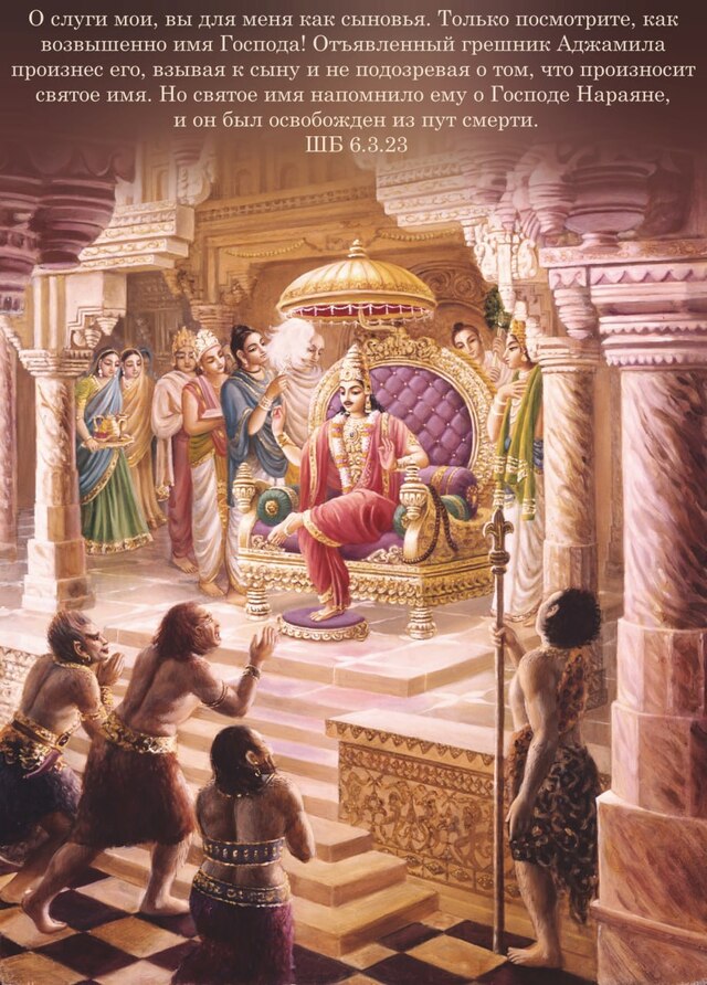 Шримад Бхагаватам 6.3.23