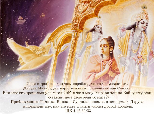 Шримад Бхагаватам 4.12.32-33