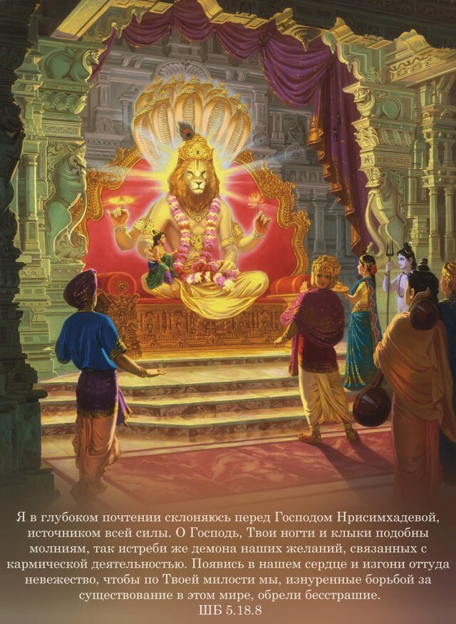 Шримад Бхагаватам 5.18.8