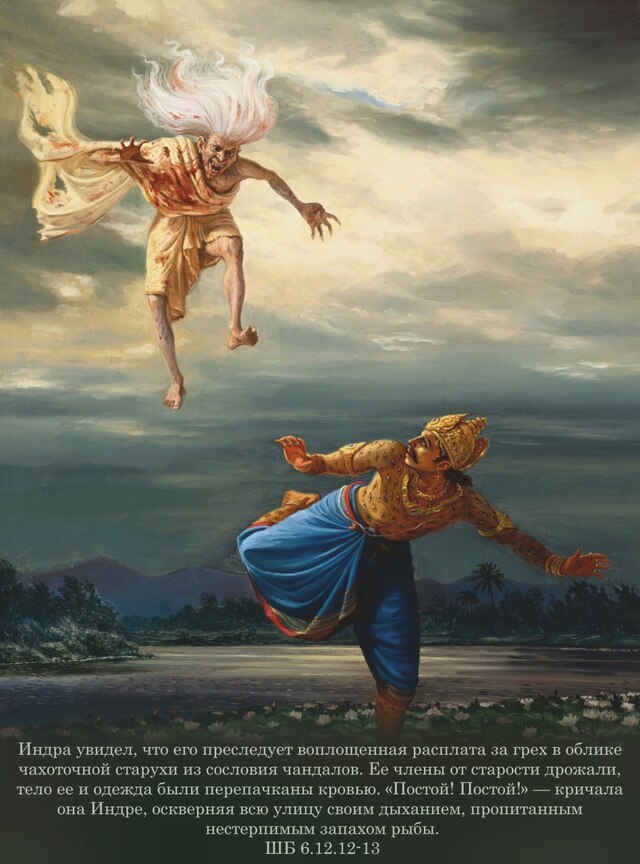 Шримад Бхагаватам 6.13.12-13