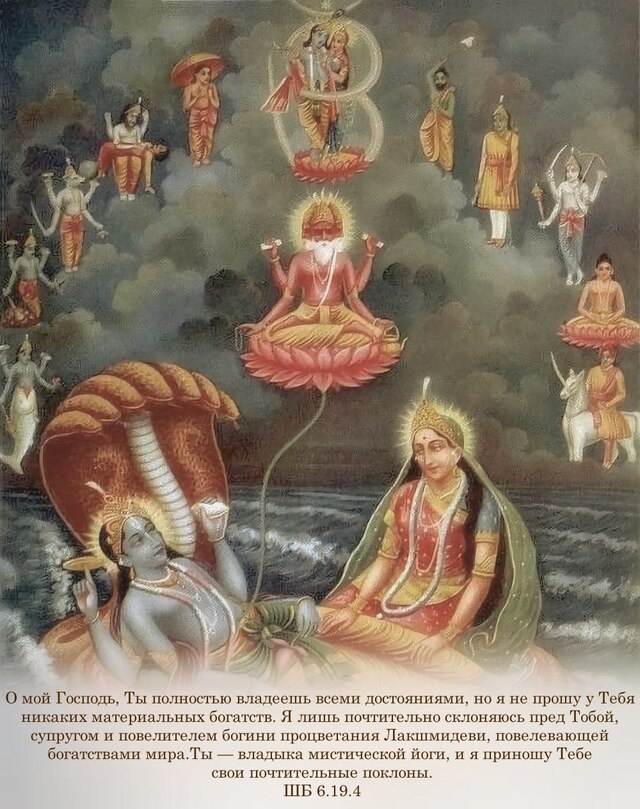 Шримад Бхагаватам 6.19.4