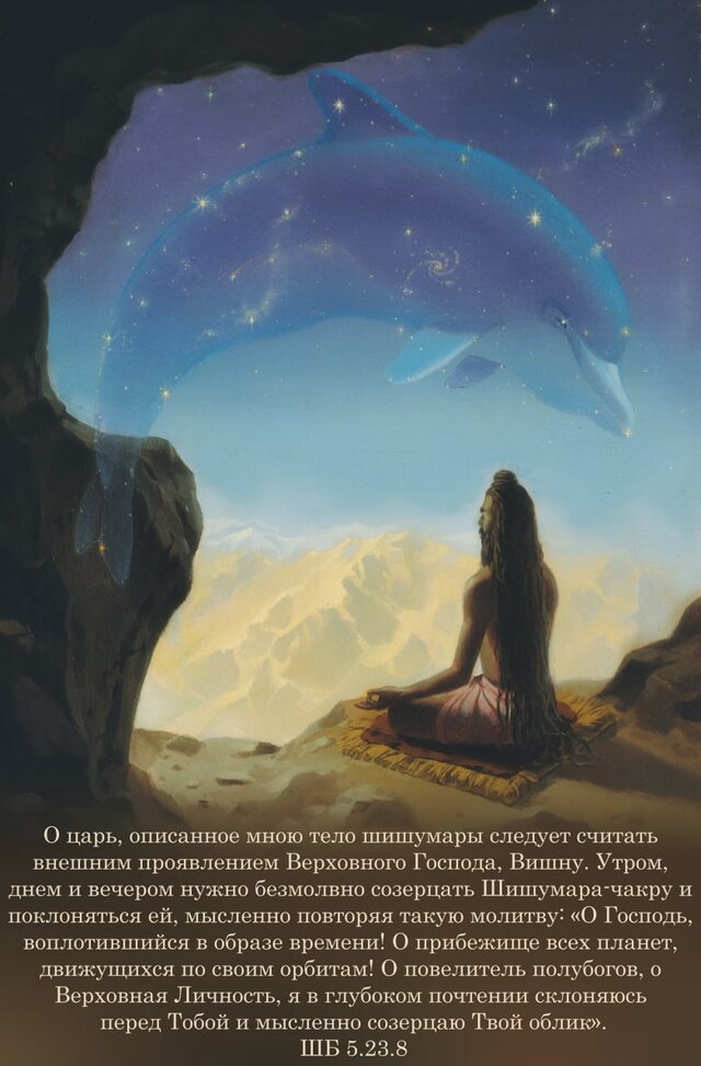 Шримад Бхагаватам 5.23.8