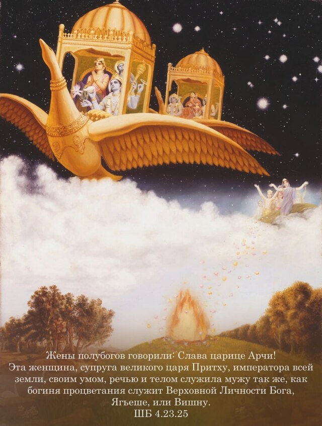 Шримад Бхагаватам 4.23.25