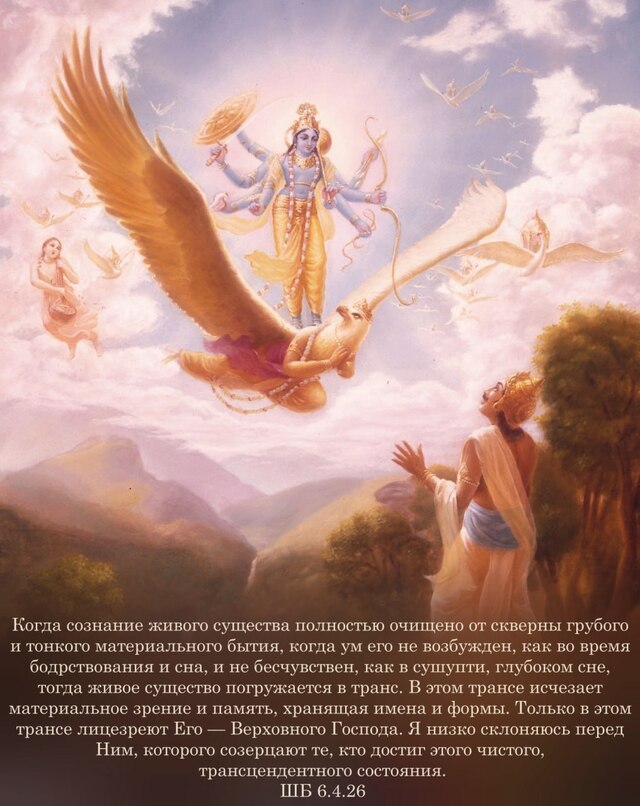 Шримад Бхагаватам 6.4.26