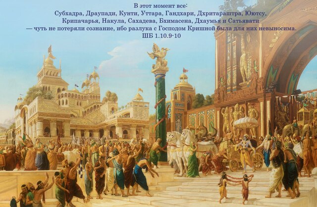 Шримад Бхагаватам 1.10.9-10