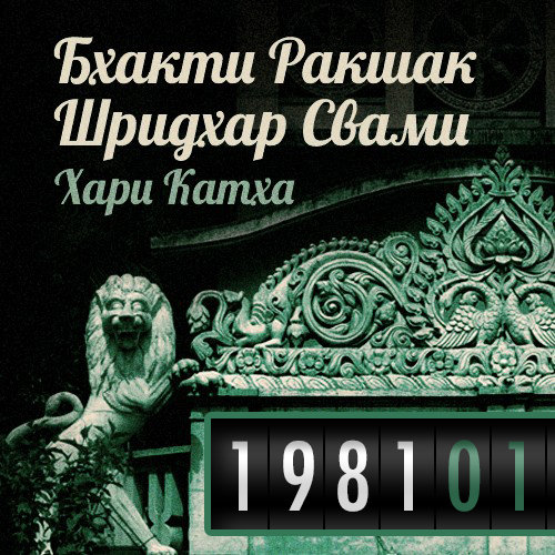 Архив 1981-01 Январь