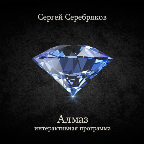 Алмаз