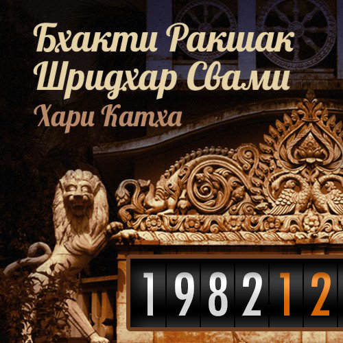 Архив 1982-12 Декабрь