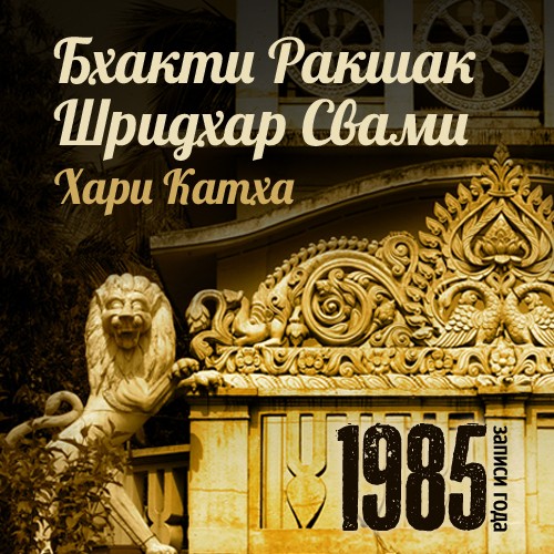 Архив записей за 1985 год