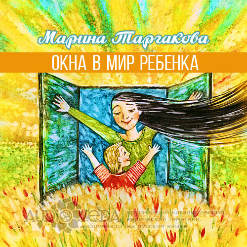 Окна в мир ребенка