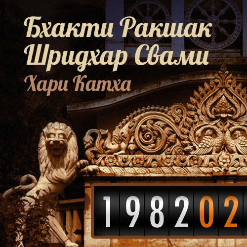 Архив 1982-02 Февраль