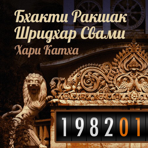 Архив 1982-01 Январь