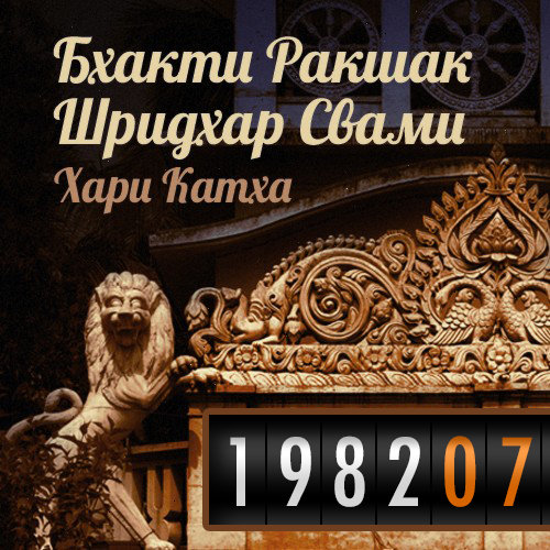 Архив 1982-07 Июль