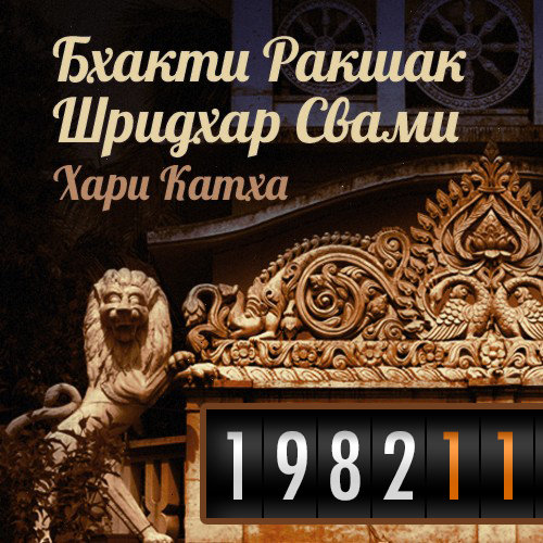 Архив 1982-11 Ноябрь