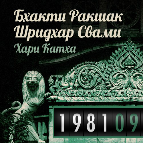 Архив 1981-09 Сентябрь