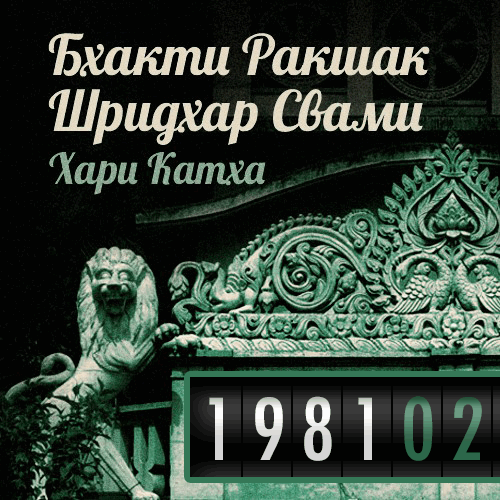 Архив 1981-02 Февраль