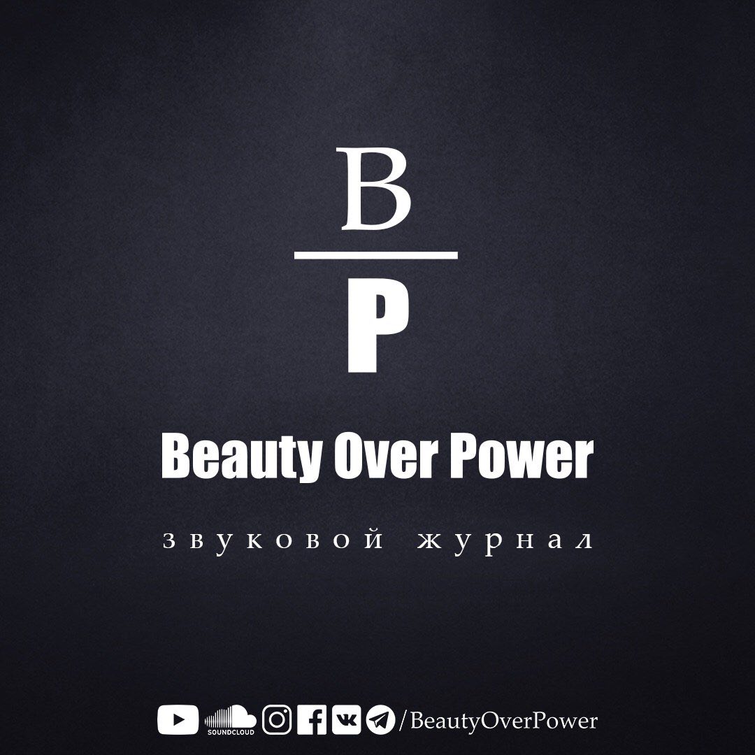  Госвами Махарадж - Звуковой журнал Beauty Over Power